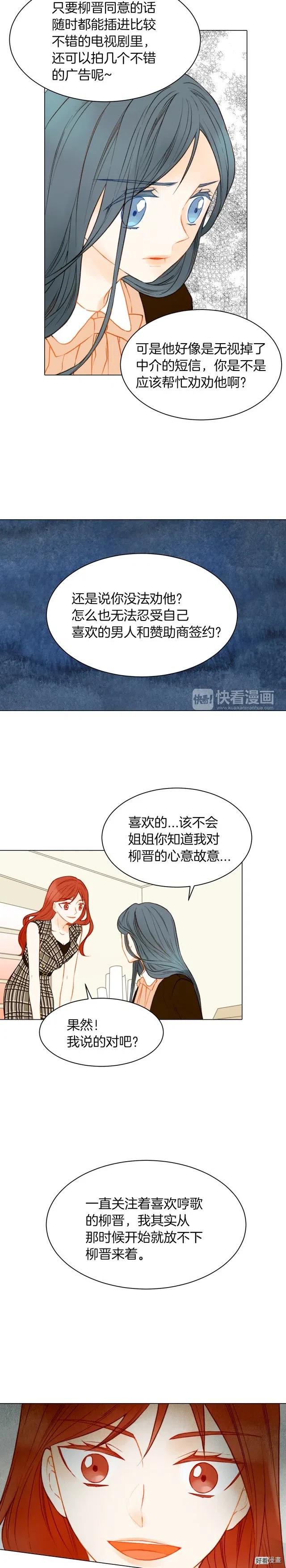 《绯闻女一号》漫画最新章节第66话 羡慕免费下拉式在线观看章节第【8】张图片