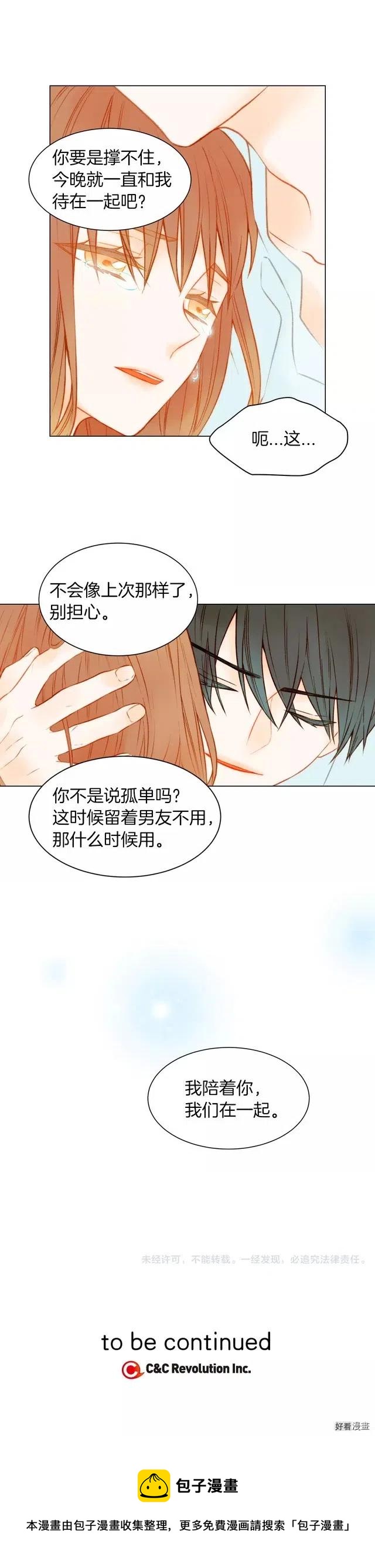 《绯闻女一号》漫画最新章节第68话 恭喜免费下拉式在线观看章节第【15】张图片