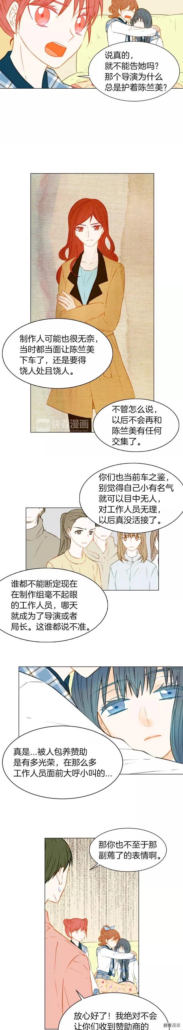 《绯闻女一号》漫画最新章节第68话 恭喜免费下拉式在线观看章节第【2】张图片