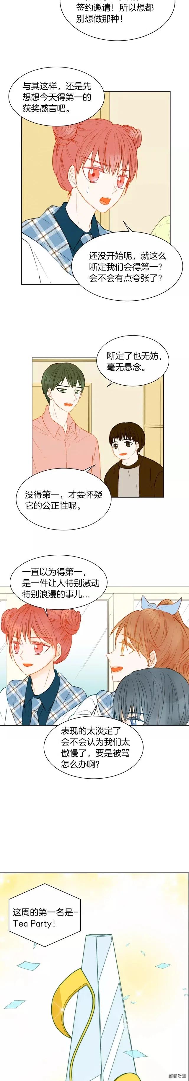 《绯闻女一号》漫画最新章节第68话 恭喜免费下拉式在线观看章节第【3】张图片