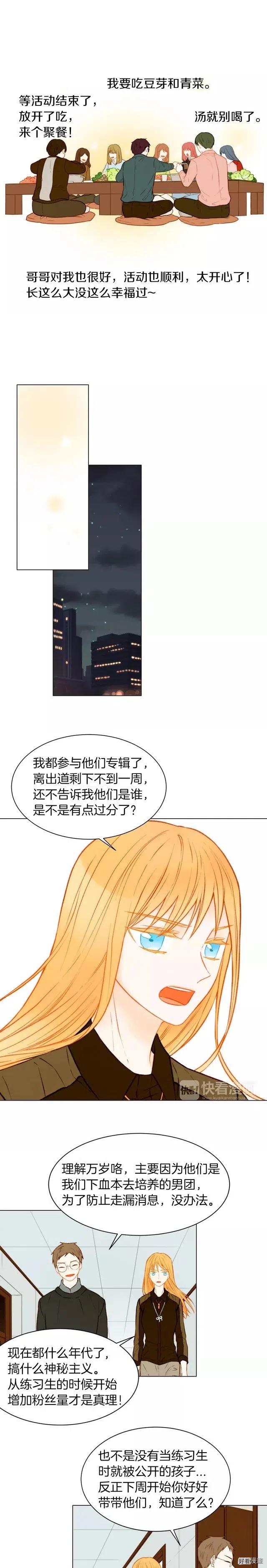 《绯闻女一号》漫画最新章节第68话 恭喜免费下拉式在线观看章节第【6】张图片