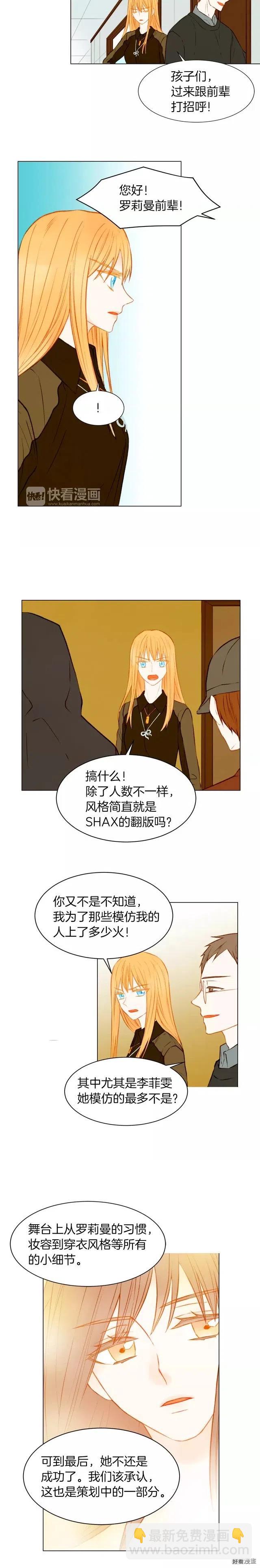 《绯闻女一号》漫画最新章节第68话 恭喜免费下拉式在线观看章节第【7】张图片