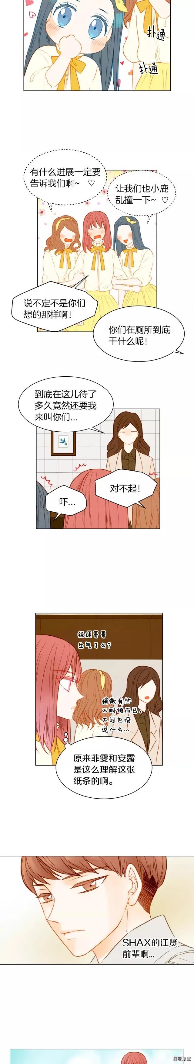 绯闻女一号-第73话 偶像的极限全彩韩漫标签