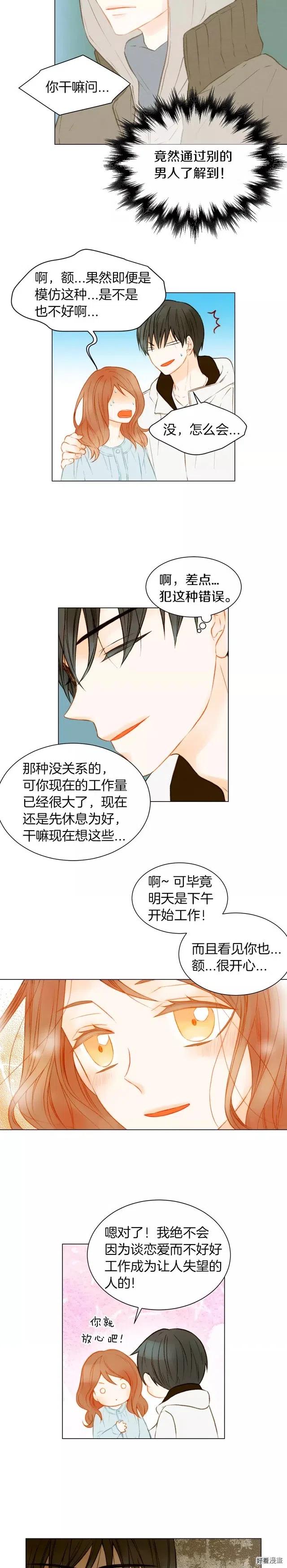 《绯闻女一号》漫画最新章节第74话 束缚免费下拉式在线观看章节第【11】张图片