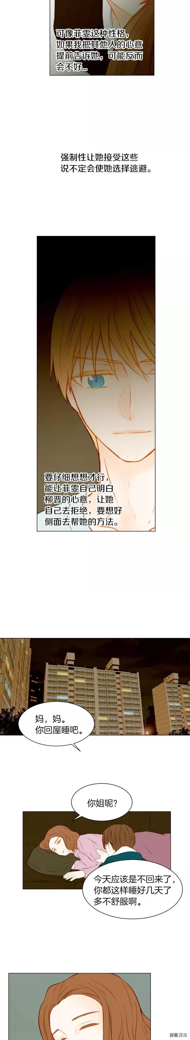 《绯闻女一号》漫画最新章节第74话 束缚免费下拉式在线观看章节第【13】张图片