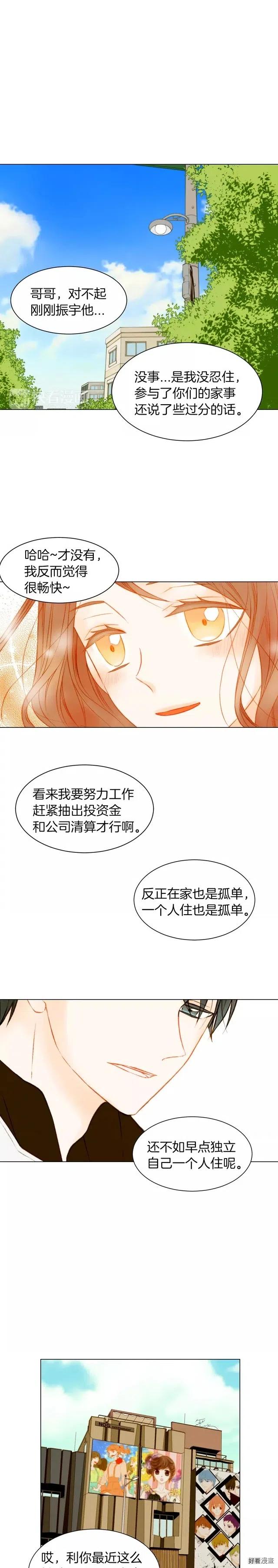 《绯闻女一号》漫画最新章节第75话 你好粘人免费下拉式在线观看章节第【10】张图片