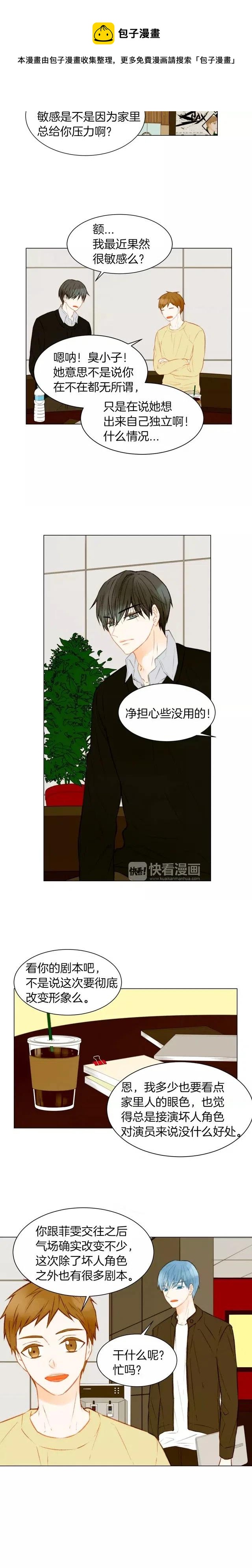 《绯闻女一号》漫画最新章节第75话 你好粘人免费下拉式在线观看章节第【11】张图片