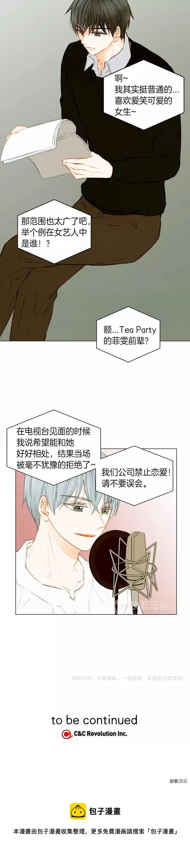 《绯闻女一号》漫画最新章节第75话 你好粘人免费下拉式在线观看章节第【13】张图片