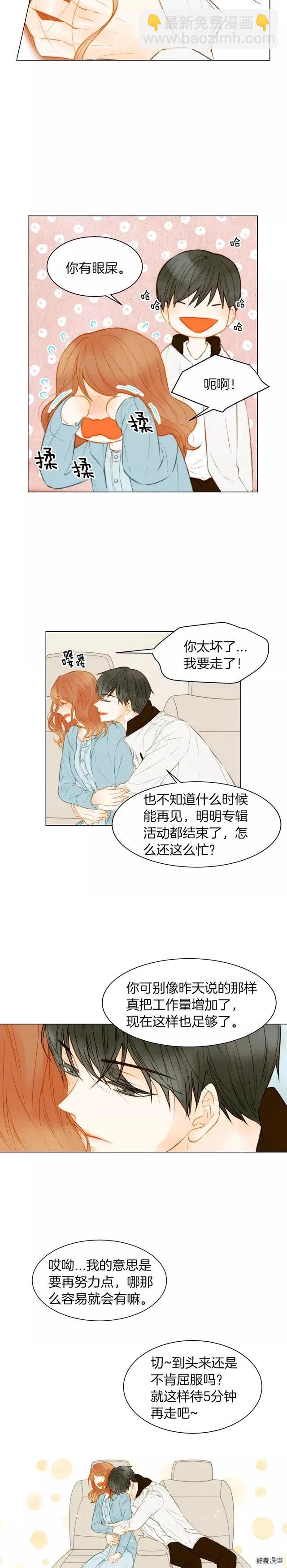 《绯闻女一号》漫画最新章节第75话 你好粘人免费下拉式在线观看章节第【4】张图片