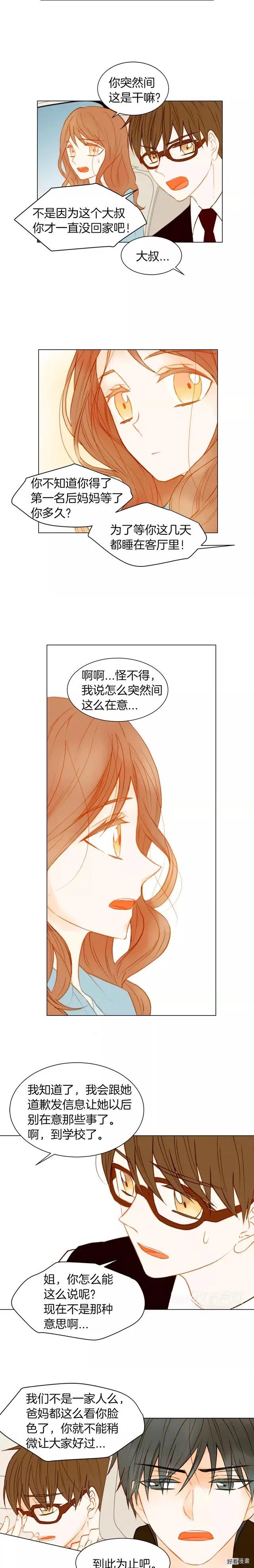 《绯闻女一号》漫画最新章节第75话 你好粘人免费下拉式在线观看章节第【8】张图片