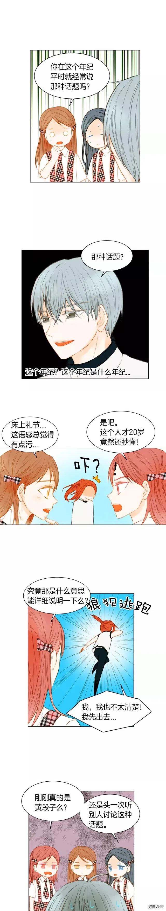 《绯闻女一号》漫画最新章节第77话 正常范畴免费下拉式在线观看章节第【2】张图片