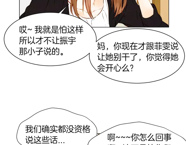 《绯闻女一号》漫画最新章节第81话 危险免费下拉式在线观看章节第【13】张图片