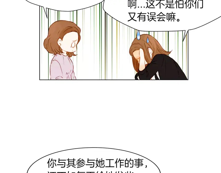 《绯闻女一号》漫画最新章节第81话 危险免费下拉式在线观看章节第【14】张图片