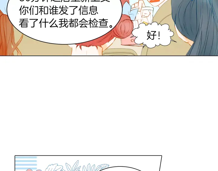 《绯闻女一号》漫画最新章节第81话 危险免费下拉式在线观看章节第【28】张图片