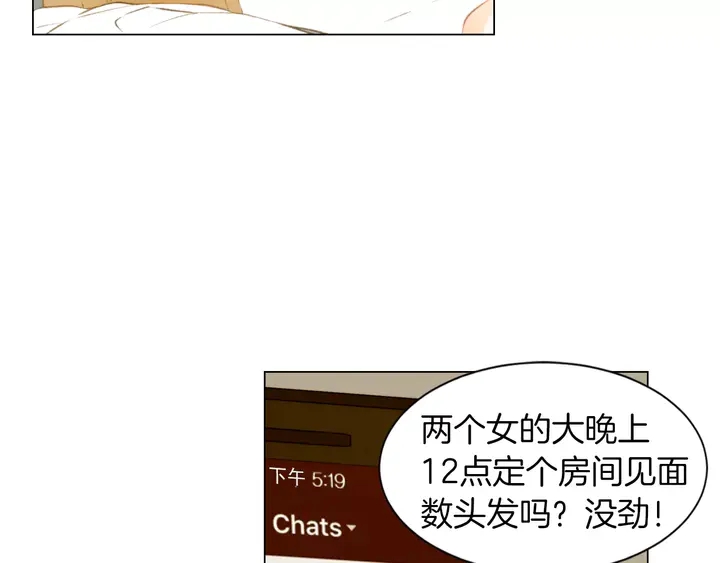 《绯闻女一号》漫画最新章节第81话 危险免费下拉式在线观看章节第【75】张图片