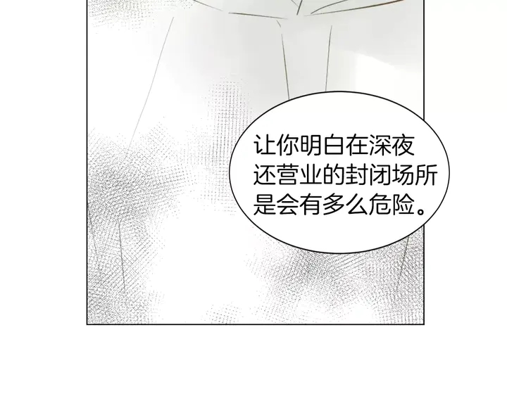 《绯闻女一号》漫画最新章节第81话 危险免费下拉式在线观看章节第【86】张图片