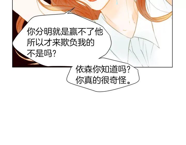 《绯闻女一号》漫画最新章节第83话 最差的时机免费下拉式在线观看章节第【15】张图片