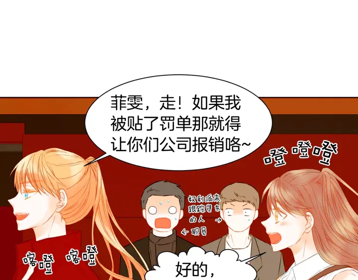 《绯闻女一号》漫画最新章节第83话 最差的时机免费下拉式在线观看章节第【51】张图片