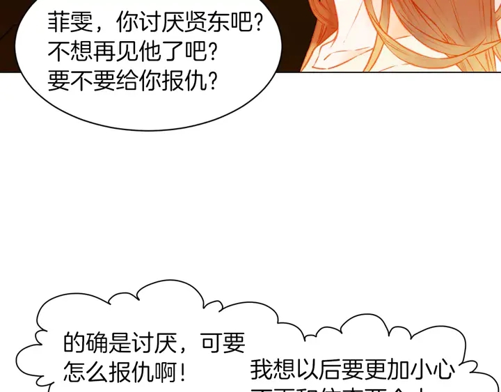 《绯闻女一号》漫画最新章节第84话 最快的没落免费下拉式在线观看章节第【66】张图片