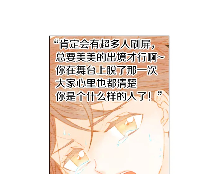 《绯闻女一号》漫画最新章节第84话 最快的没落免费下拉式在线观看章节第【74】张图片