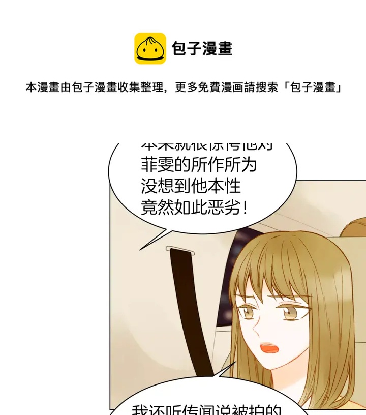 《绯闻女一号》漫画最新章节第84话 最快的没落免费下拉式在线观看章节第【83】张图片