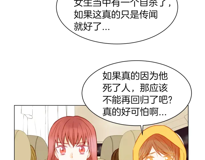 《绯闻女一号》漫画最新章节第84话 最快的没落免费下拉式在线观看章节第【84】张图片