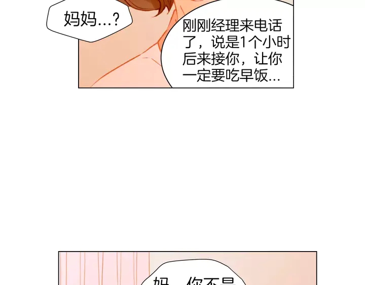 《绯闻女一号》漫画最新章节第86话 不想闯祸免费下拉式在线观看章节第【19】张图片