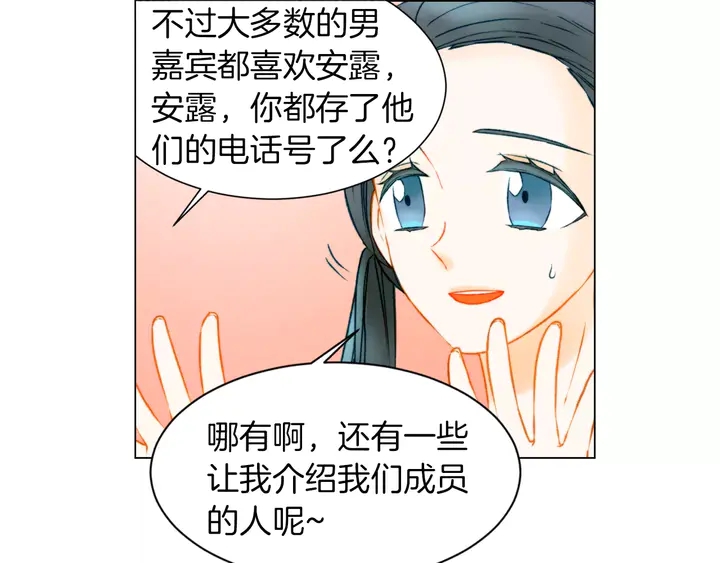 《绯闻女一号》漫画最新章节第86话 不想闯祸免费下拉式在线观看章节第【54】张图片