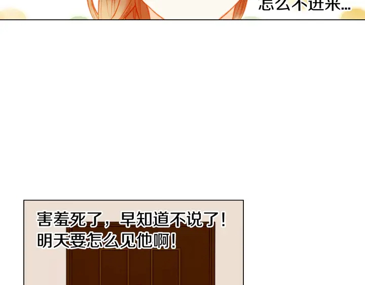 《绯闻女一号》漫画最新章节第89话 我爱你免费下拉式在线观看章节第【4】张图片