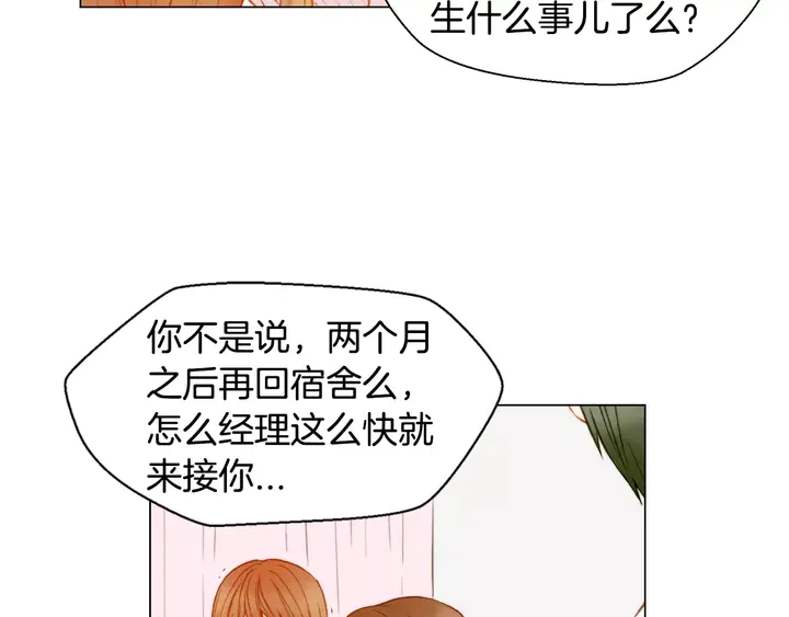 《绯闻女一号》漫画最新章节第90话 两个人的未来免费下拉式在线观看章节第【79】张图片