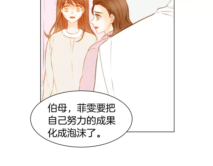 《绯闻女一号》漫画最新章节第90话 两个人的未来免费下拉式在线观看章节第【80】张图片