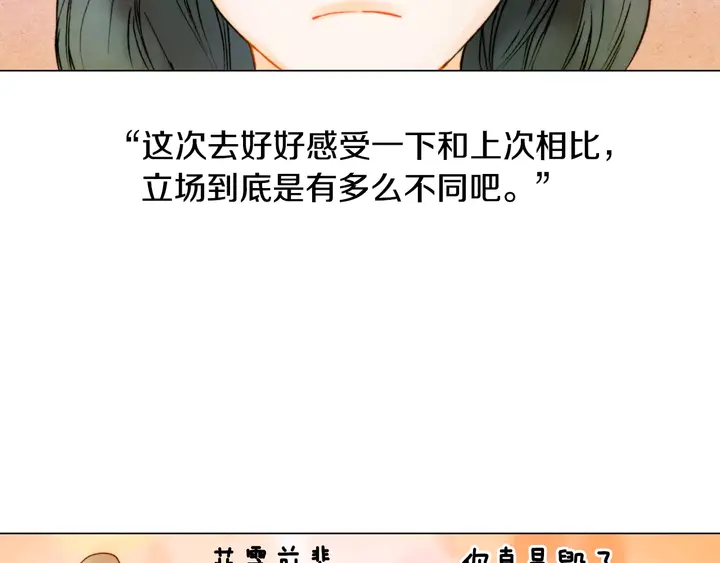 《绯闻女一号》漫画最新章节第95话 她一辈子都是我的免费下拉式在线观看章节第【81】张图片