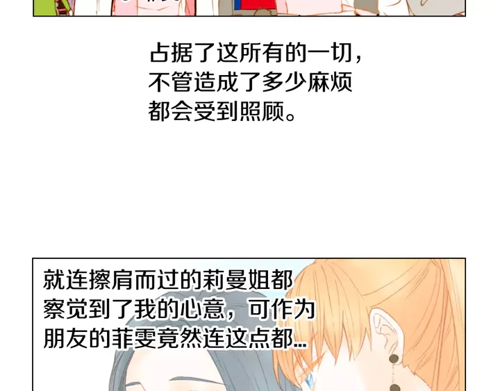 《绯闻女一号》漫画最新章节第95话 她一辈子都是我的免费下拉式在线观看章节第【90】张图片