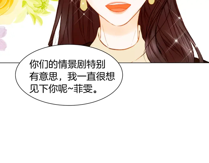 《绯闻女一号》漫画最新章节第97话 解散？免费下拉式在线观看章节第【4】张图片