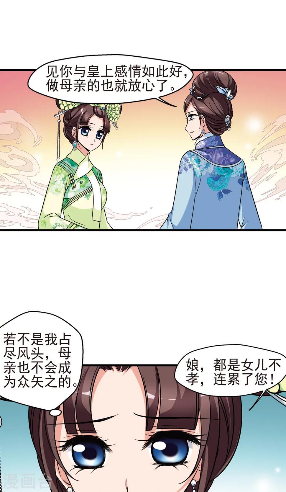 《妃夕妍雪》漫画最新章节第2话 紫禁之巅2免费下拉式在线观看章节第【10】张图片