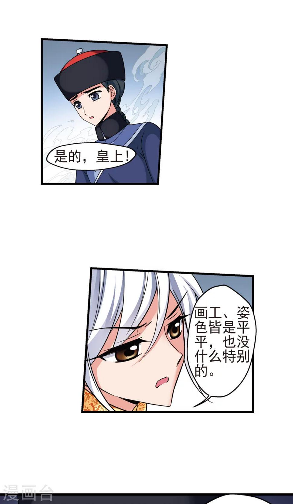 《妃夕妍雪》漫画最新章节第2话 紫禁之巅2免费下拉式在线观看章节第【16】张图片