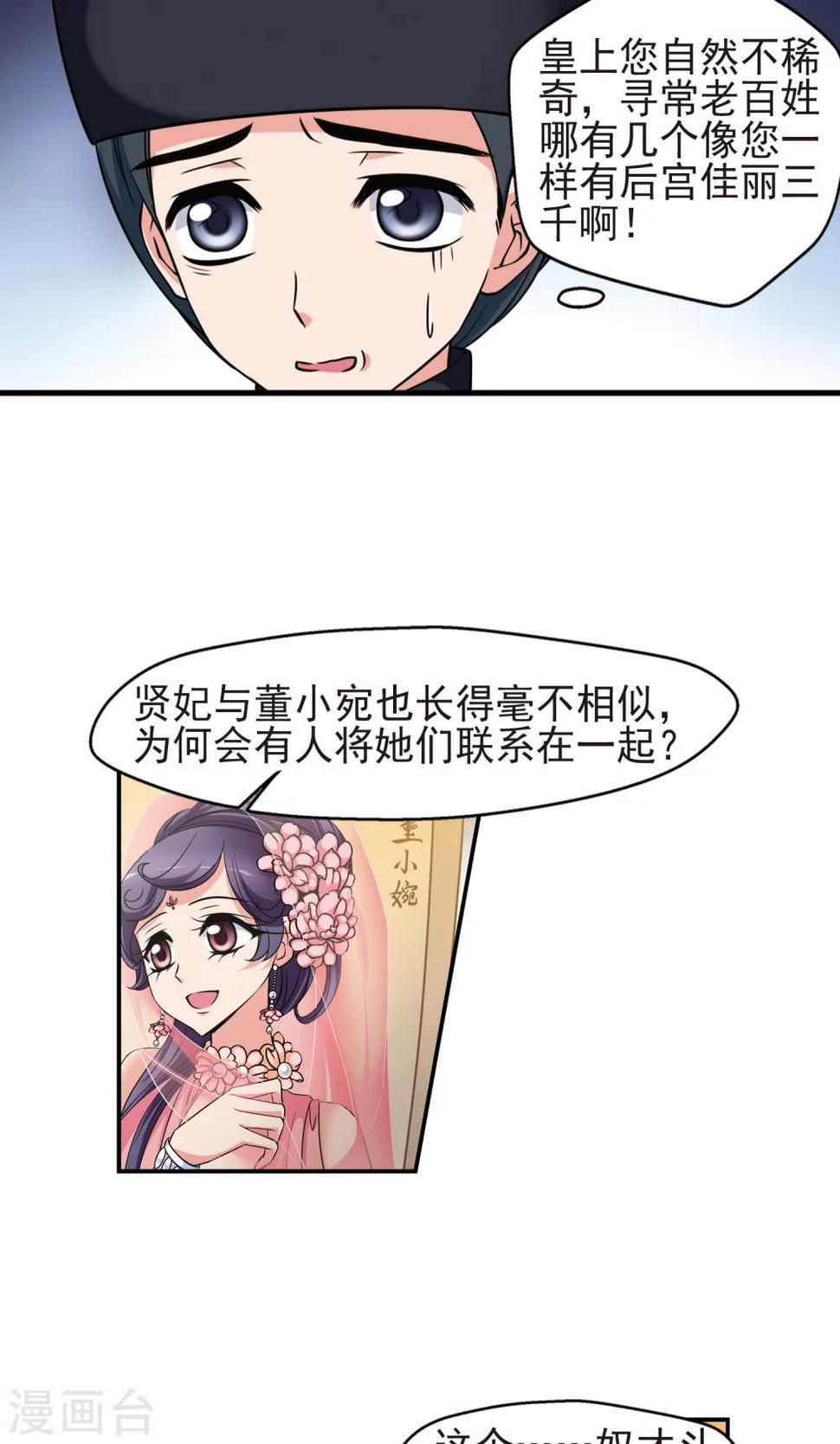 《妃夕妍雪》漫画最新章节第2话 紫禁之巅2免费下拉式在线观看章节第【17】张图片