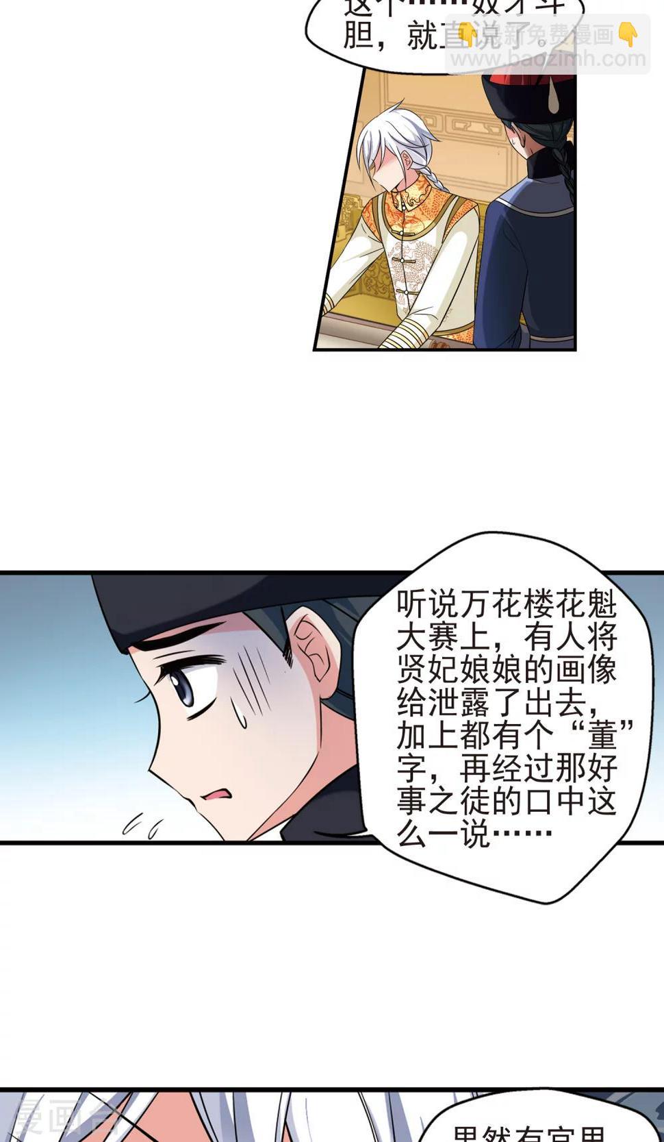 《妃夕妍雪》漫画最新章节第2话 紫禁之巅2免费下拉式在线观看章节第【18】张图片