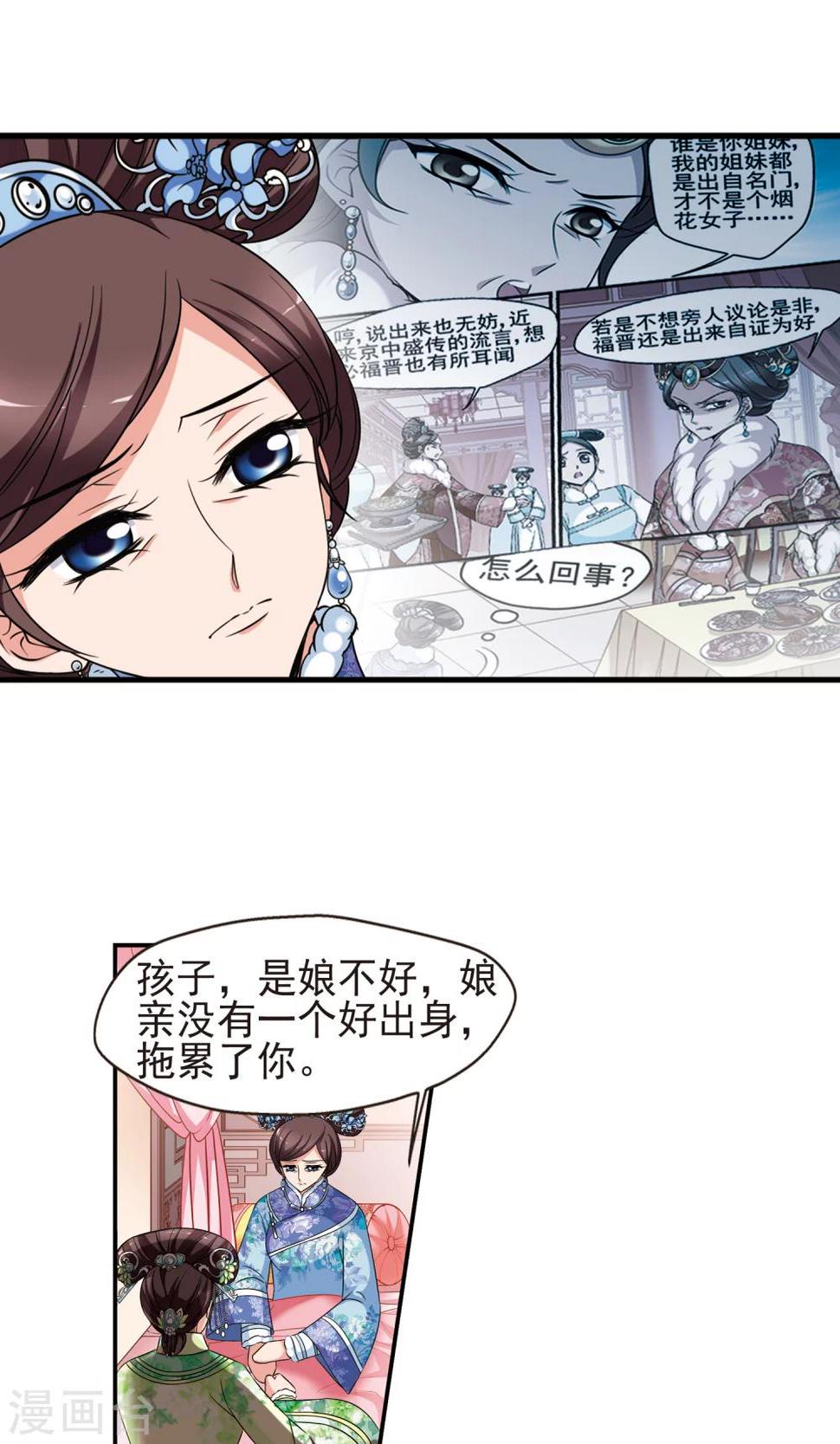 《妃夕妍雪》漫画最新章节第2话 紫禁之巅2免费下拉式在线观看章节第【2】张图片