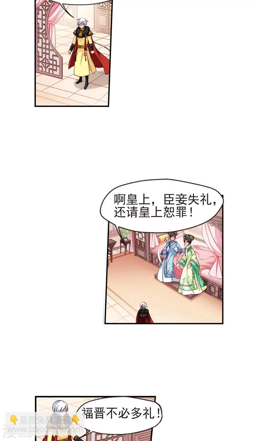 《妃夕妍雪》漫画最新章节第2话 紫禁之巅2免费下拉式在线观看章节第【4】张图片