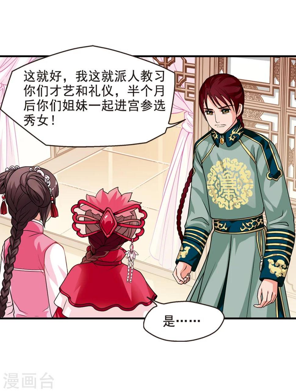 《妃夕妍雪》漫画最新章节第11话 费扬古3免费下拉式在线观看章节第【16】张图片