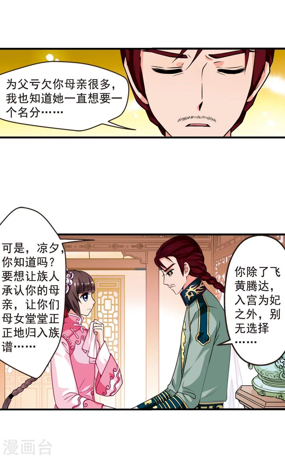 《妃夕妍雪》漫画最新章节第11话 费扬古3免费下拉式在线观看章节第【20】张图片