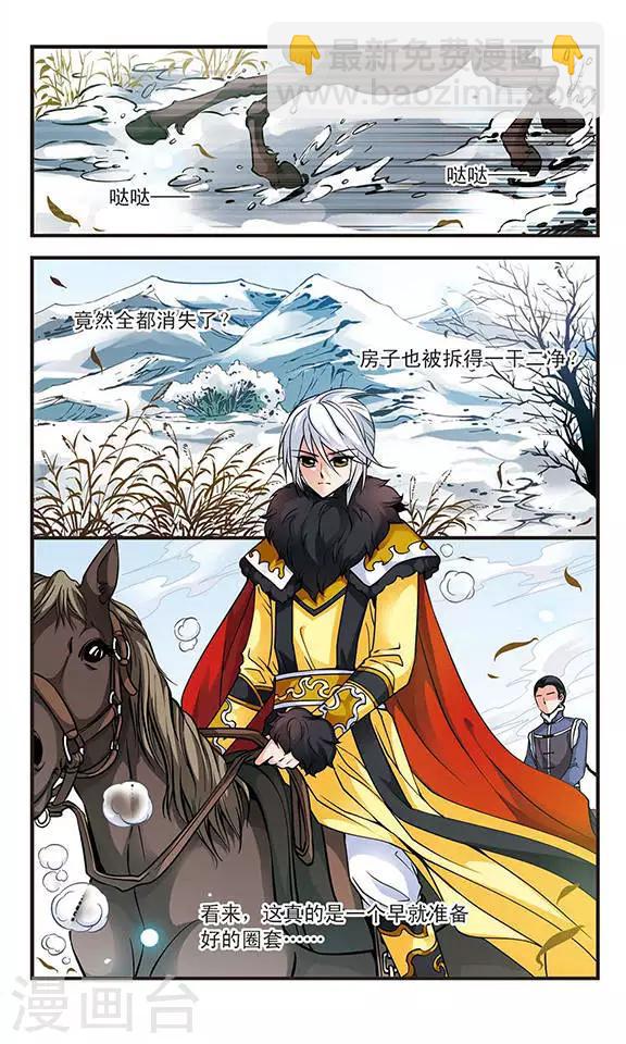 《妃夕妍雪》漫画最新章节第101话 荣惠的秘密1免费下拉式在线观看章节第【2】张图片