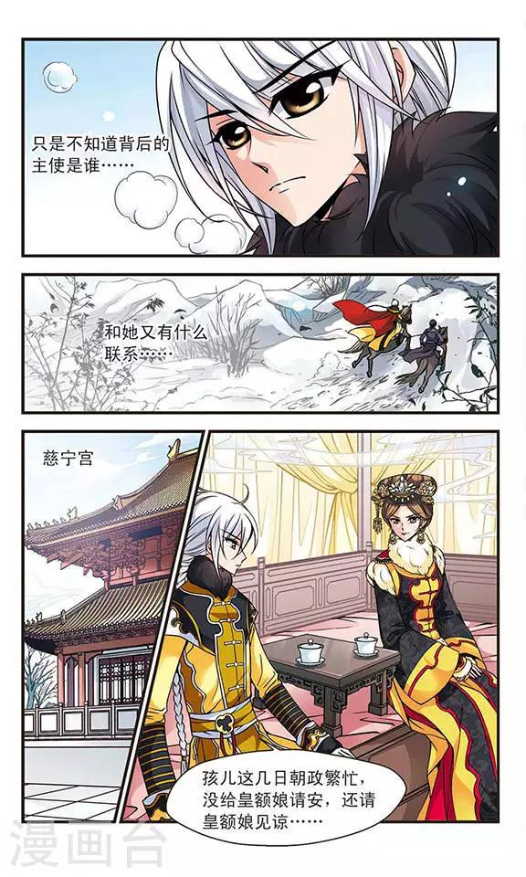 《妃夕妍雪》漫画最新章节第101话 荣惠的秘密1免费下拉式在线观看章节第【3】张图片