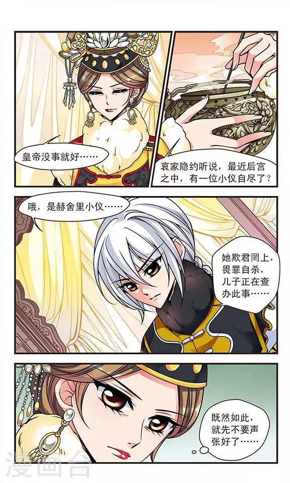 《妃夕妍雪》漫画最新章节第101话 荣惠的秘密1免费下拉式在线观看章节第【4】张图片