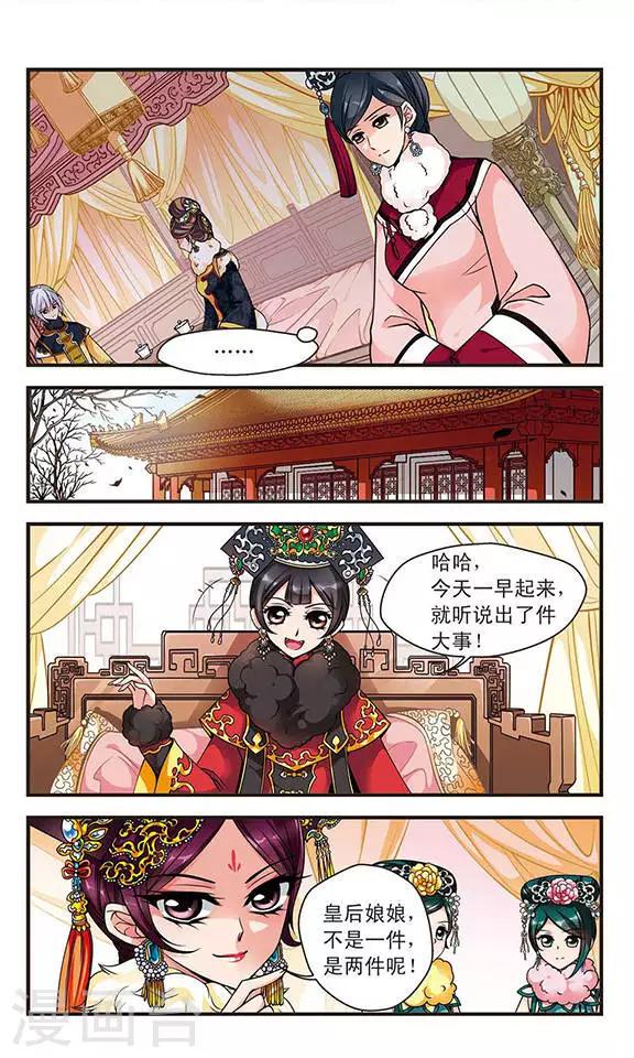 《妃夕妍雪》漫画最新章节第101话 荣惠的秘密1免费下拉式在线观看章节第【5】张图片