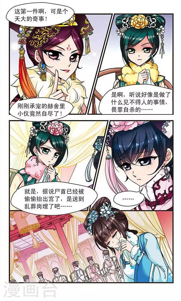 《妃夕妍雪》漫画最新章节第101话 荣惠的秘密1免费下拉式在线观看章节第【6】张图片