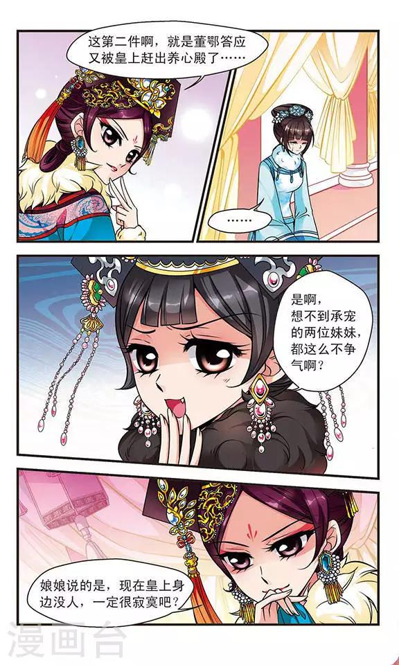 《妃夕妍雪》漫画最新章节第101话 荣惠的秘密1免费下拉式在线观看章节第【7】张图片