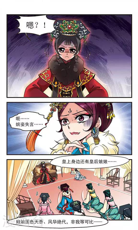 《妃夕妍雪》漫画最新章节第102话 荣惠的秘密2免费下拉式在线观看章节第【1】张图片