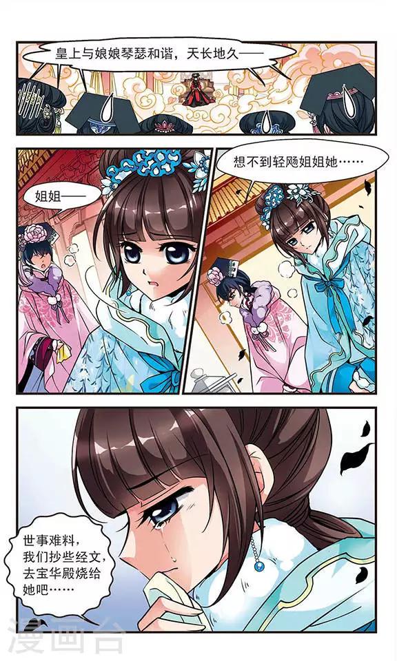 《妃夕妍雪》漫画最新章节第102话 荣惠的秘密2免费下拉式在线观看章节第【2】张图片